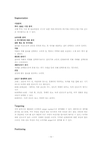 [마케팅] 오설록 틈새시장과 포지셔닝-8