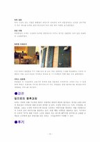 [마케팅] 오설록 틈새시장과 포지셔닝-9