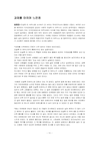 [마케팅] 오설록 틈새시장과 포지셔닝-10