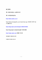 [마케팅] 오설록 틈새시장과 포지셔닝-12