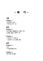 연구개발의 글로벌화와 신제품 개발 -삼성전자 사례-2