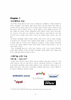 연구개발의 글로벌화와 신제품 개발 -삼성전자 사례-3