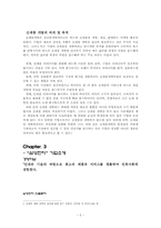 연구개발의 글로벌화와 신제품 개발 -삼성전자 사례-5