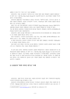 연구개발의 글로벌화와 신제품 개발 -삼성전자 사례-9