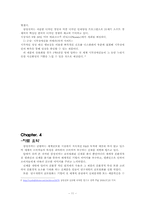 연구개발의 글로벌화와 신제품 개발 -삼성전자 사례-11