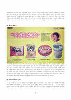 [경영전략] 5-Forces Model 이론을 바탕으로 한 농심 분석-7