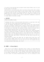 [경영전략] 5-Forces Model 이론을 바탕으로 한 농심 분석-8