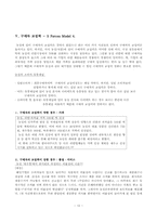 [경영전략] 5-Forces Model 이론을 바탕으로 한 농심 분석-13