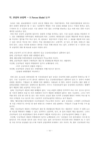 [경영전략] 5-Forces Model 이론을 바탕으로 한 농심 분석-15