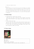 국순당 막걸리 마케팅전략-18