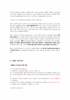[국제경영] 비비큐 BBQ의 스페인시장 진출 분석과 앞으로의 방향-5
