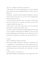 [전략경영론] 크라운베이커리 경영전략-7