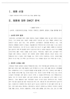 칫솔의 손잡이에 치약이 담겨져 있는 칫솔. 결합용 칫솔 마케팅 계획-2
