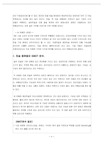 칫솔의 손잡이에 치약이 담겨져 있는 칫솔. 결합용 칫솔 마케팅 계획-4