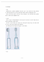 칫솔의 손잡이에 치약이 담겨져 있는 칫솔. 결합용 칫솔 마케팅 계획-15