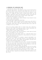 조세피난처 레포트-6