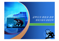 도요타의 경영전략-1