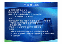 도요타의 경영전략-11