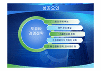 도요타의 경영전략-13