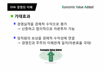 경제적부가가치 EVA(Economic Value added) 경영의 전략, 사례-9