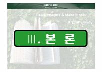 [인터넷마케팅] 반스앤노블 마케팅전략-5