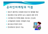 온라인마케팅 성공사례-9