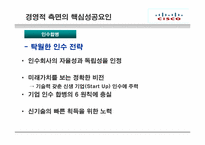[국제경영론] 시스코(cisco) 핵심역량-11