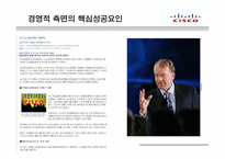 [국제경영론] 시스코(cisco) 핵심역량-12
