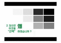 예지미인 경영전략-6