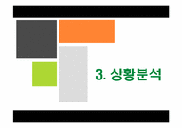 예지미인 경영전략-8