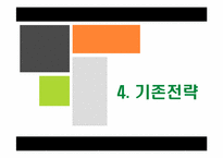 예지미인 경영전략-11