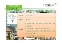 화장품브랜드샵 산업구조 분석-11