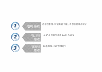 웨스틴 조선 호텔경영사례연구-16