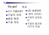 구글의 새로운 서비스 경영방식-2
