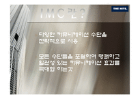 [마케팅전략] 하이트 hite IMC 전략분석-2