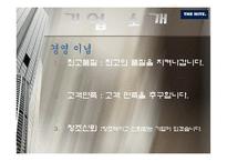 [마케팅전략] 하이트 hite IMC 전략분석-4