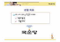 [경영전략] 5 forces model -국순당 막걸리를 중심으로-5