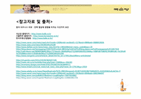 [경영전략] 5 forces model -국순당 막걸리를 중심으로-15