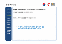 [항공사경영] 항공마케팅-11