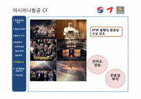 [항공사경영] 항공마케팅-19
