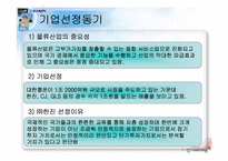 대한통운을 따라잡기위한 한진택배의 전략-3