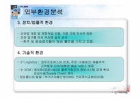 대한통운을 따라잡기위한 한진택배의 전략-6