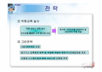 대한통운을 따라잡기위한 한진택배의 전략-17