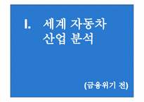 [국제마케팅] Ford, Jaguar 국제마케팅 사례 분석-3