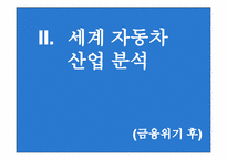 [국제마케팅] Ford, Jaguar 국제마케팅 사례 분석-12