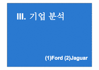 [국제마케팅] Ford, Jaguar 국제마케팅 사례 분석-18
