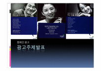 캠페인 광고 레포트-1