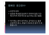 캠페인 광고 레포트-2