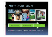 캠페인 광고 레포트-5