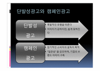 캠페인 광고 레포트-6